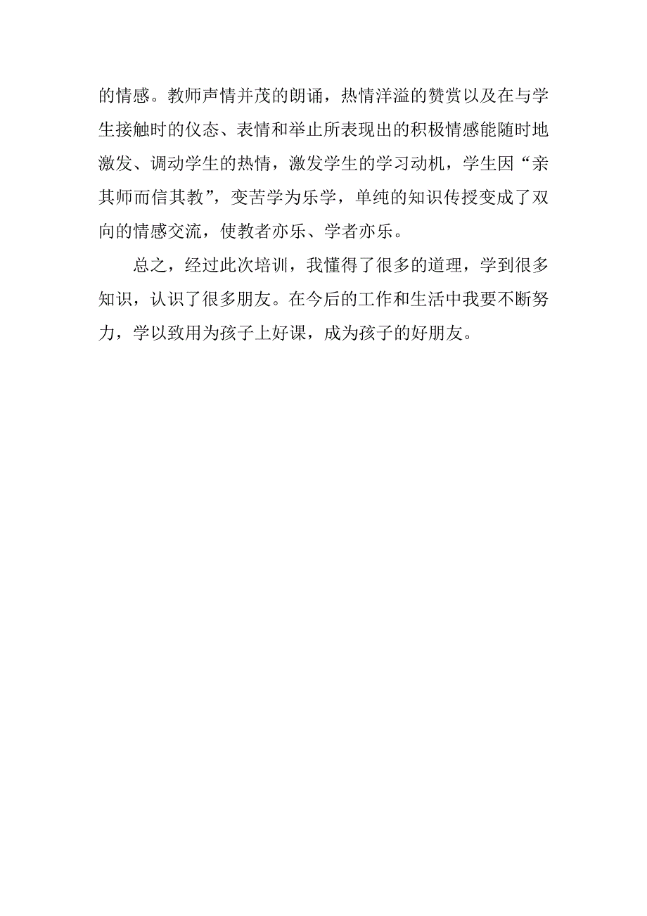 幼儿教师培训心得体会_3_第3页