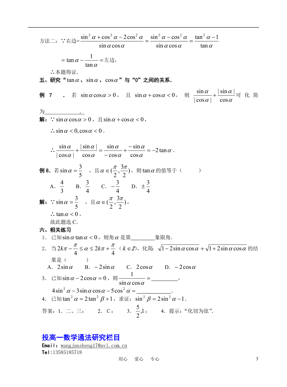 高考数学 浅谈对同角三角函数关系的研究论文_第3页