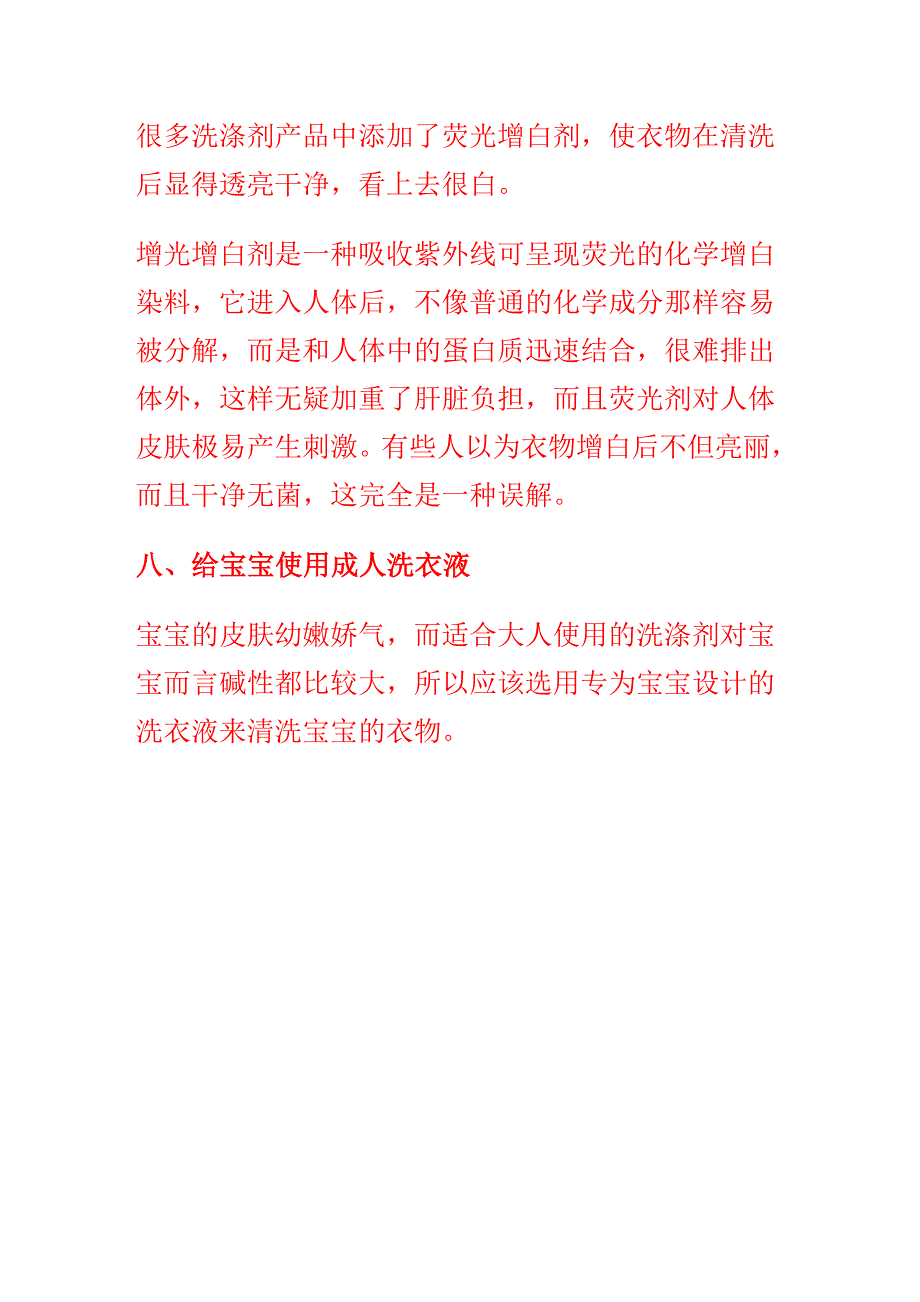 高温天气来临 洗衣机使用八大误区逐个看_第4页