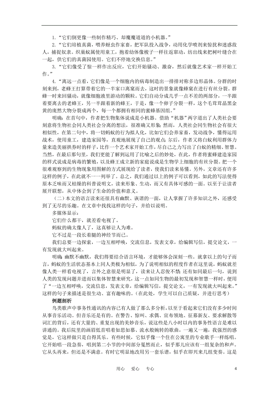 高中语文 作为生物的社会优秀教案 新人教版必修5_第4页