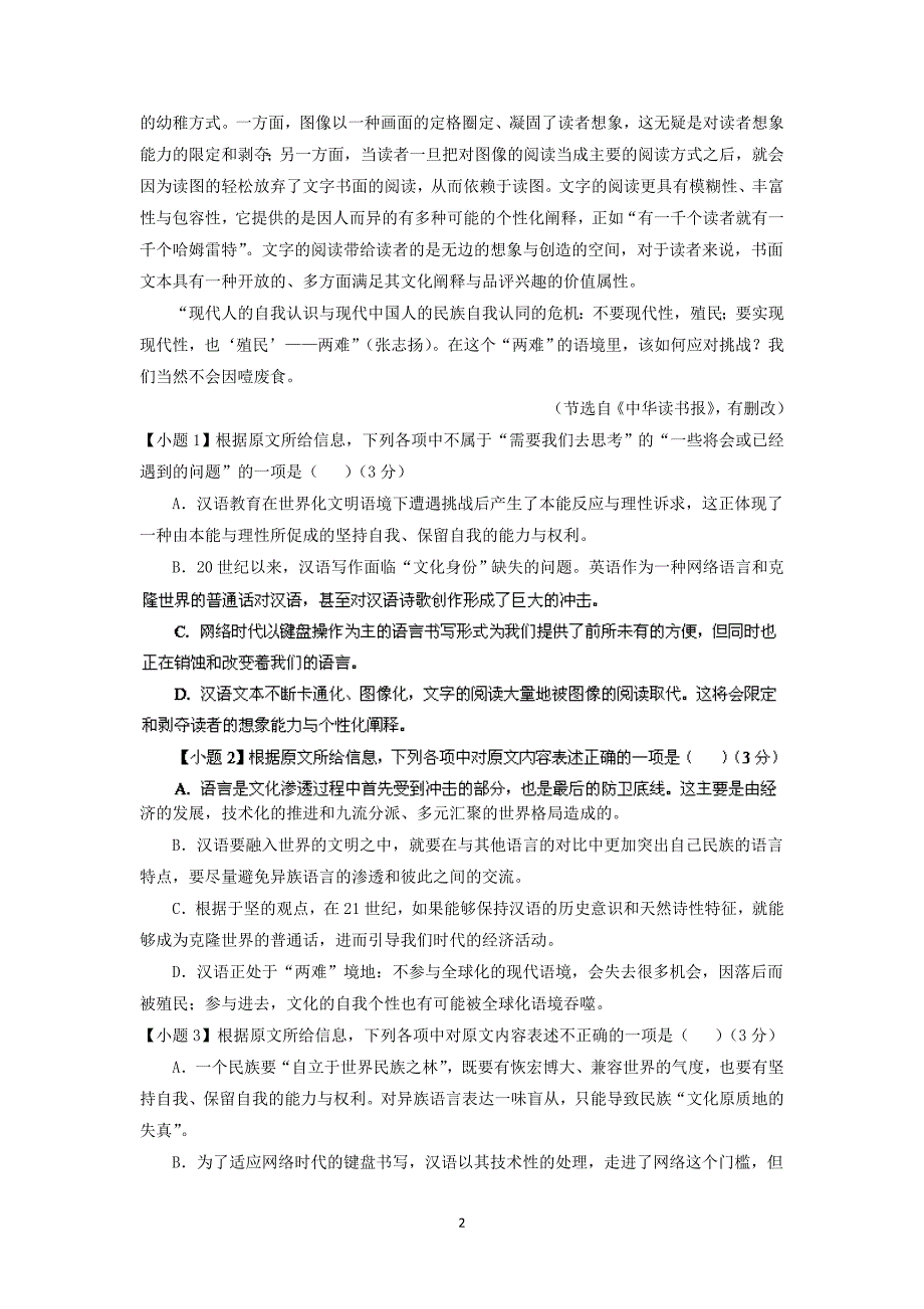 【语文】贵州省遵义市湄潭中学2013-2014学高二上学期半期测试_第2页