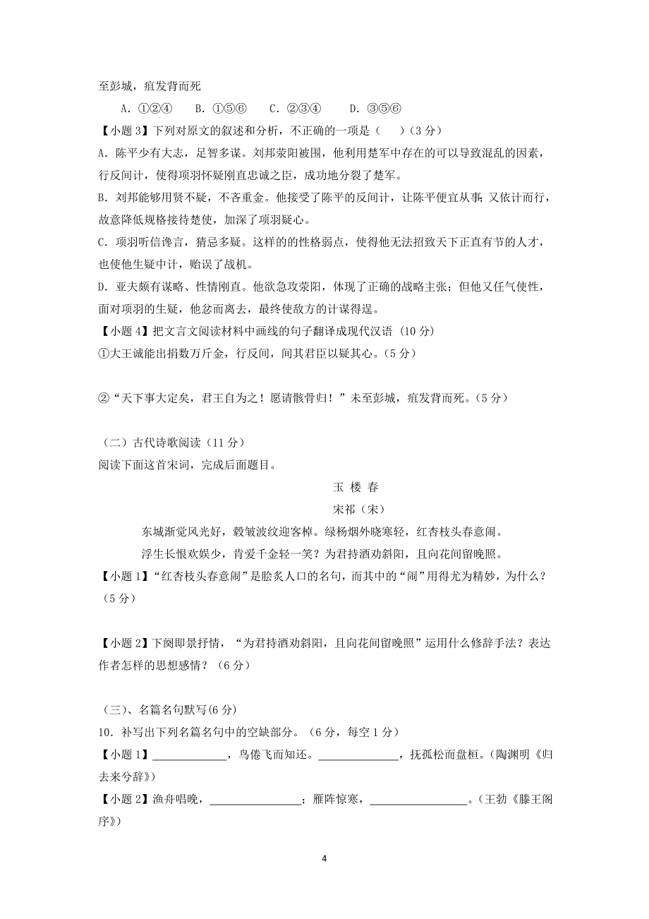 【语文】贵州省遵义市湄潭中学2013-2014学高二上学期半期测试_第4页