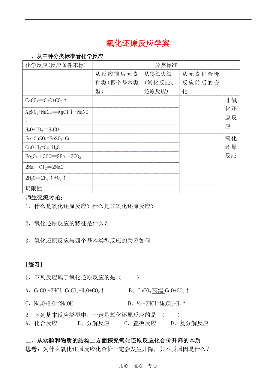 高一化学氧化还原反应 学案_第1页