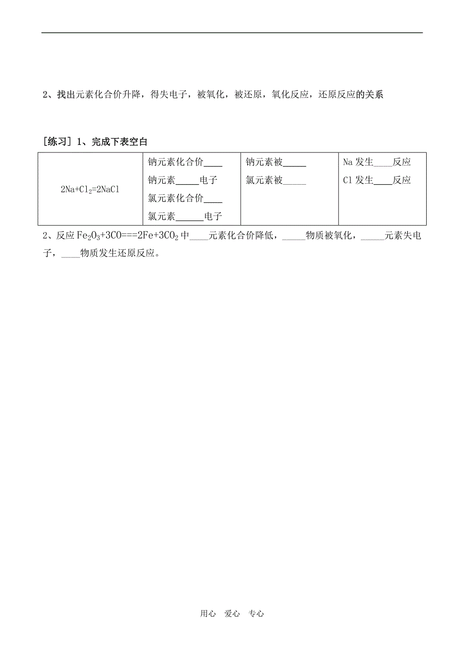 高一化学氧化还原反应 学案_第3页