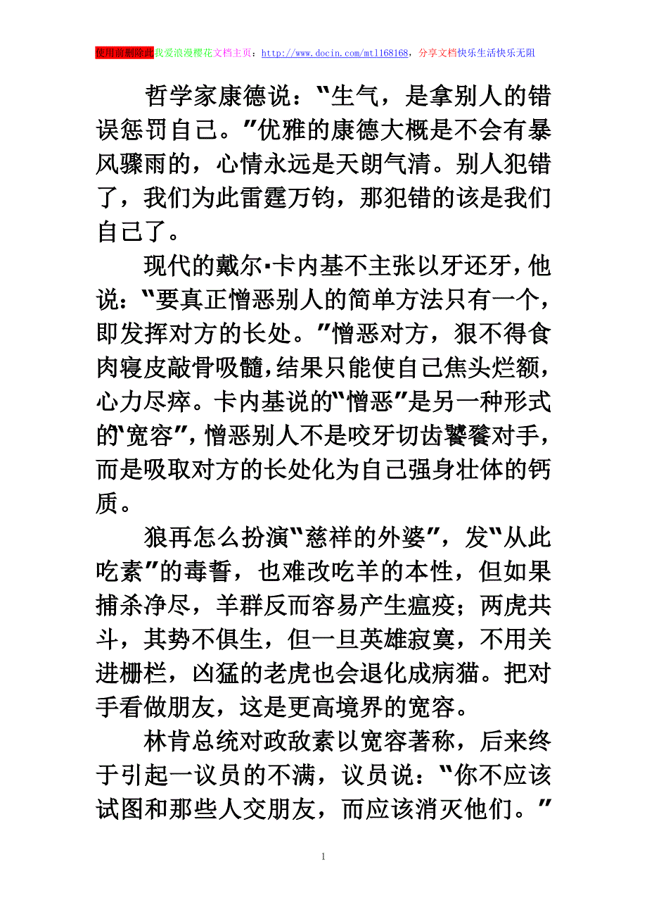 高中议论文谈宽容_第1页