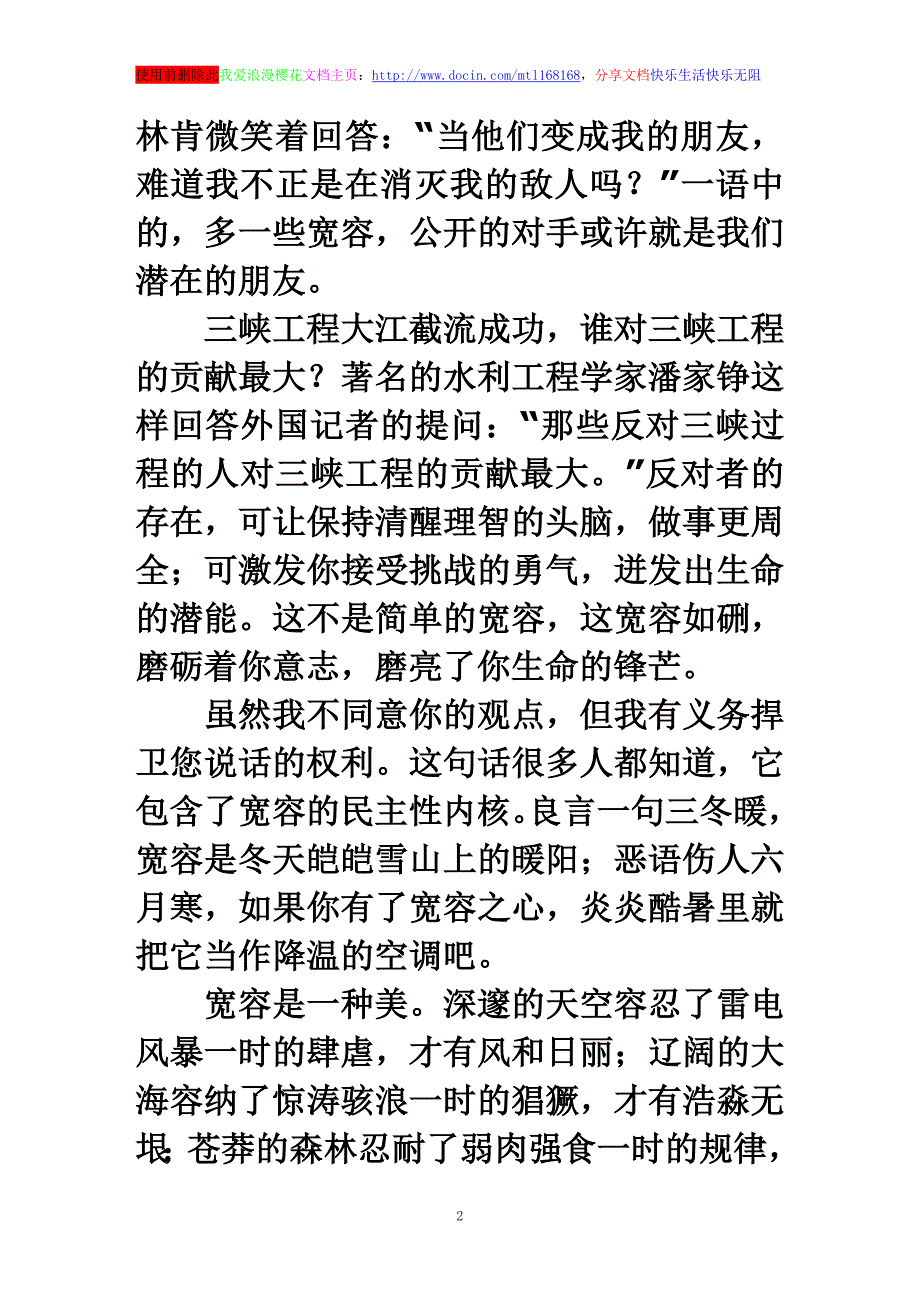 高中议论文谈宽容_第2页