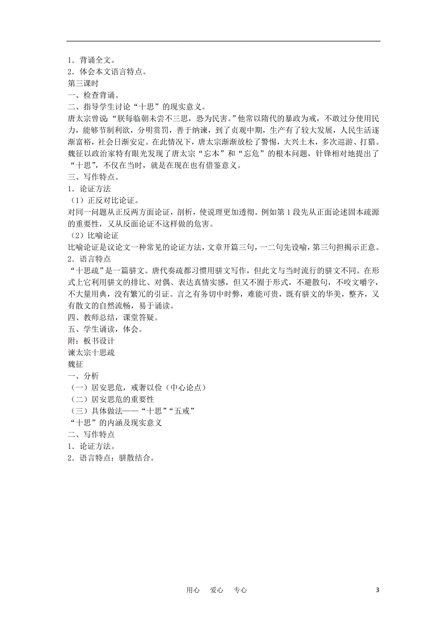 高中语文《谏太宗十思疏》教案1 苏教版必修3_第3页