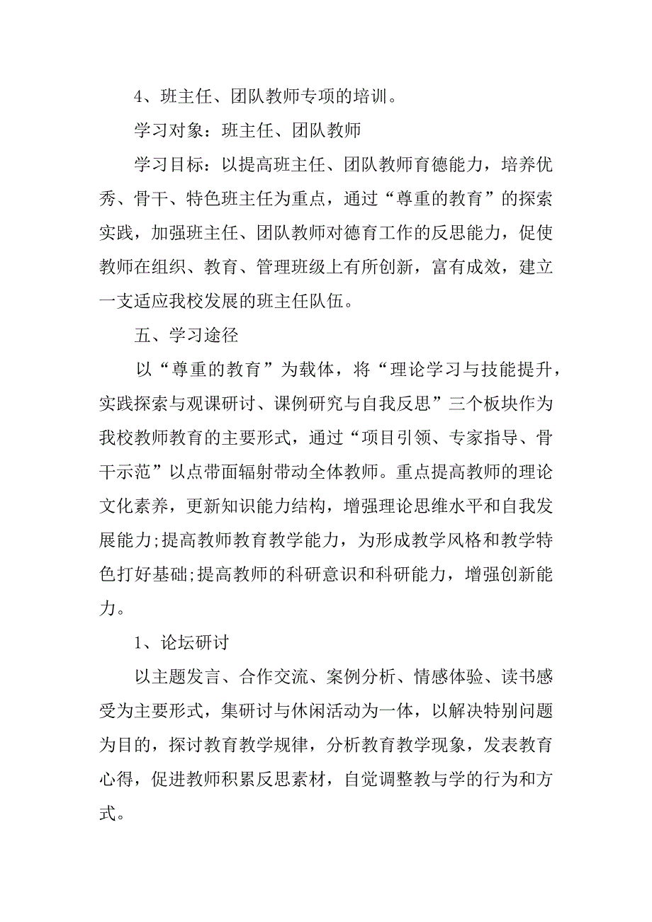 幼儿教师继续教育学习计划_第4页