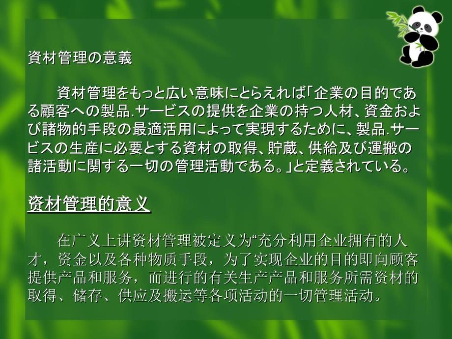 资材、采购管理讲座_第2页