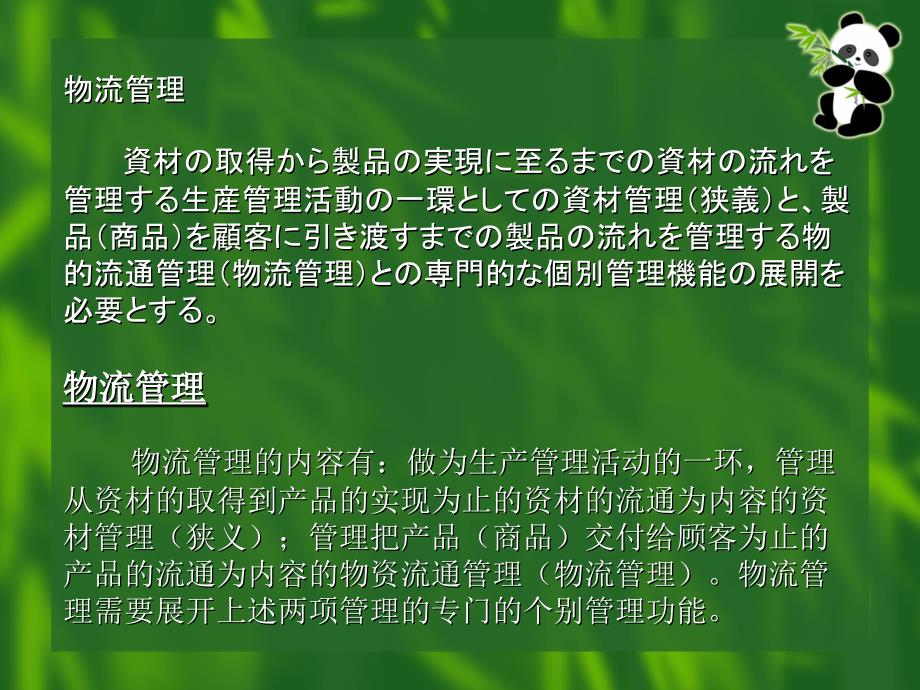 资材、采购管理讲座_第4页