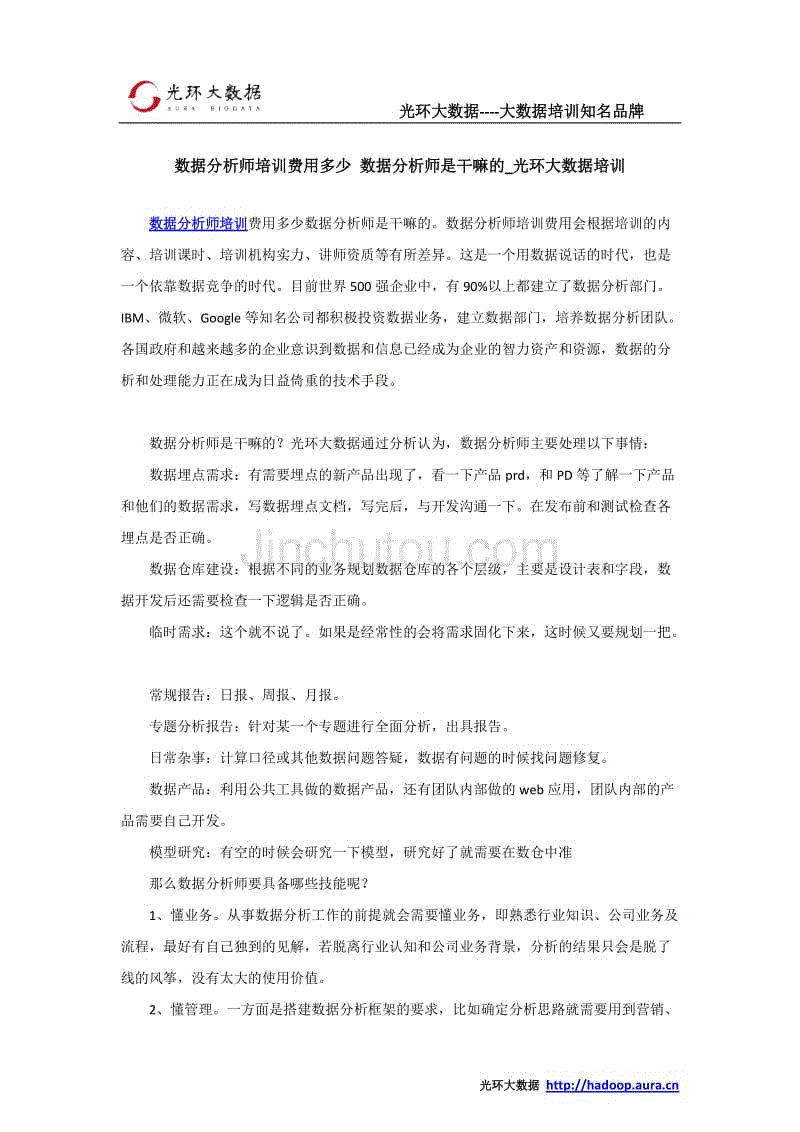 数据分析师培训费用多少 数据分析师是干嘛的_光环大数据培训