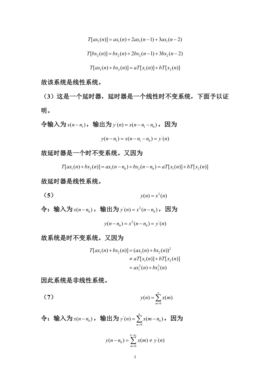 《数字信号处理》第三版高西全版课后习题答案详解_第3页