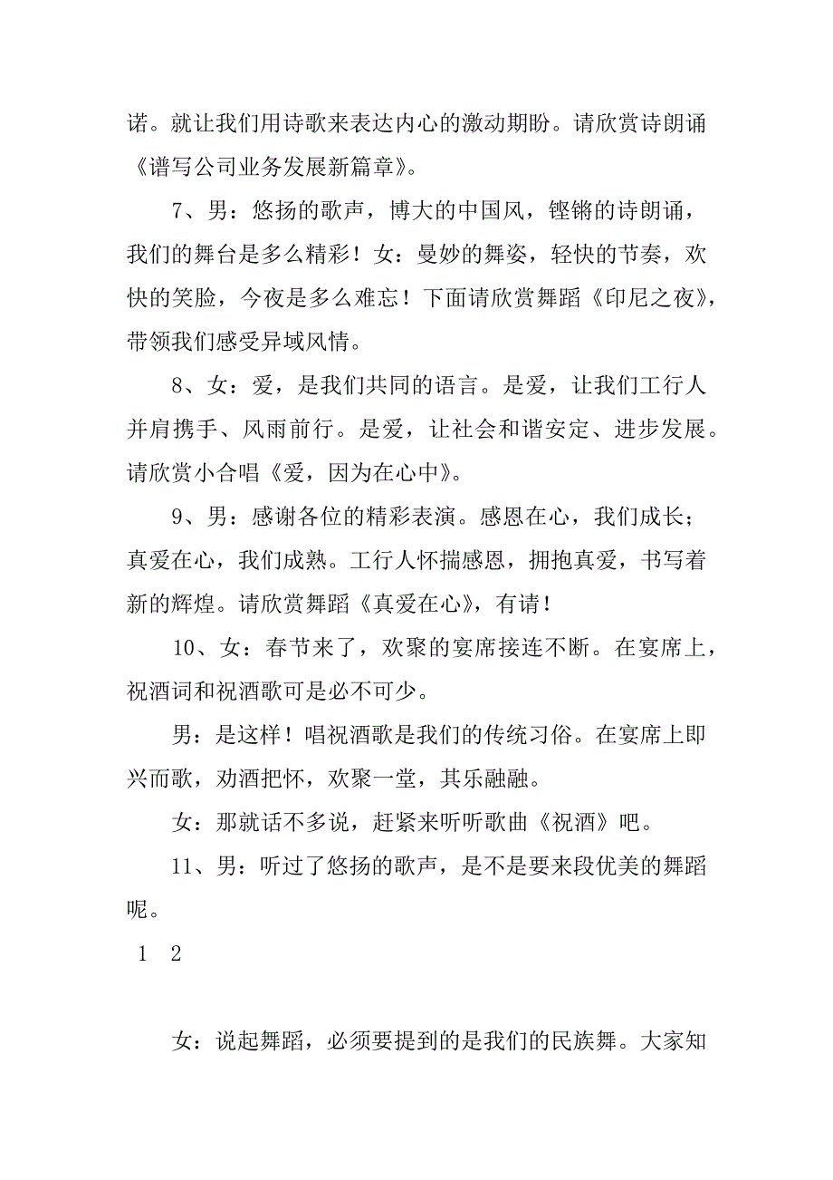 工商银行分行开业庆典主持词_第3页