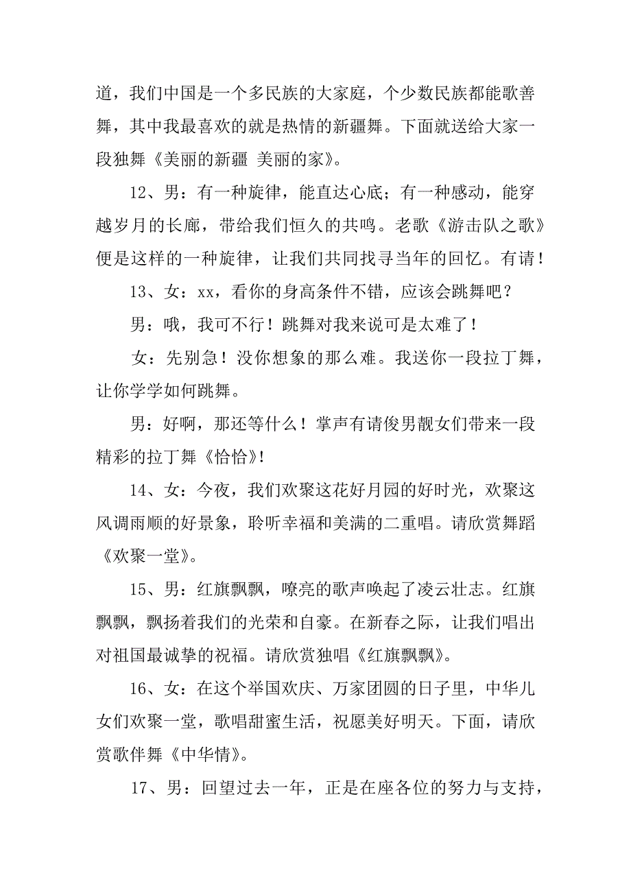 工商银行分行开业庆典主持词_第4页