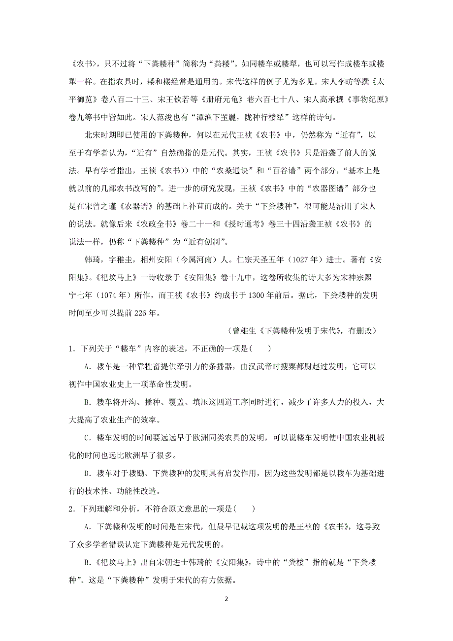 【语文】河北省唐山市2016届高三第一次模拟考试_第2页