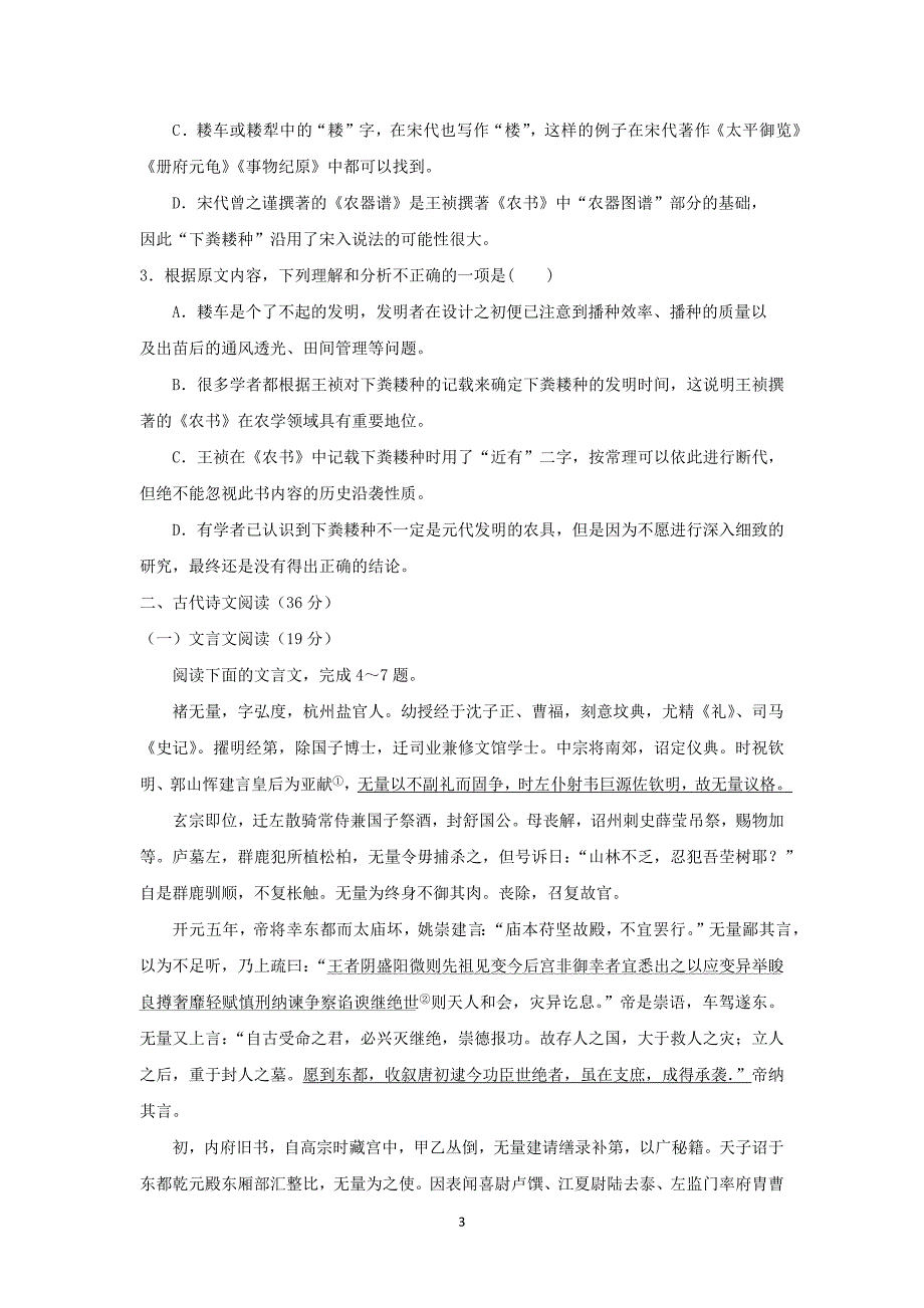 【语文】河北省唐山市2016届高三第一次模拟考试_第3页