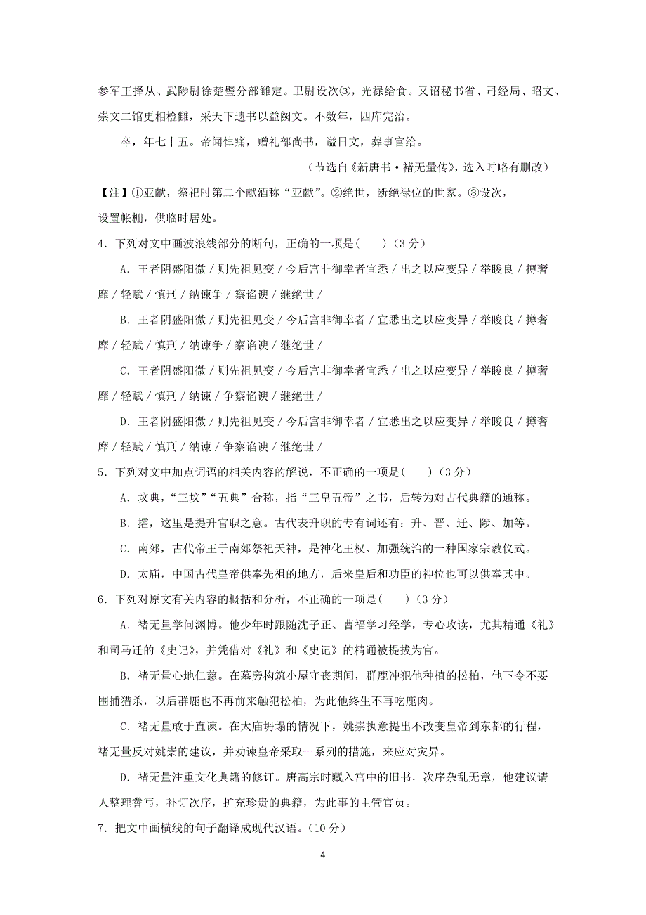 【语文】河北省唐山市2016届高三第一次模拟考试_第4页