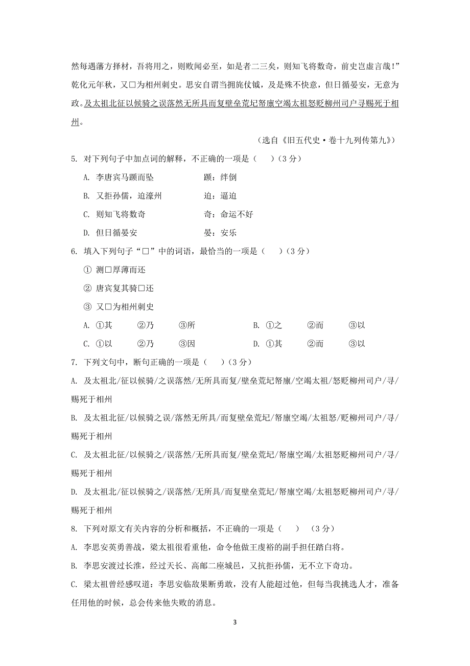 【语文】广东省、、汕头金山2015届高三下学期开学联考_第3页