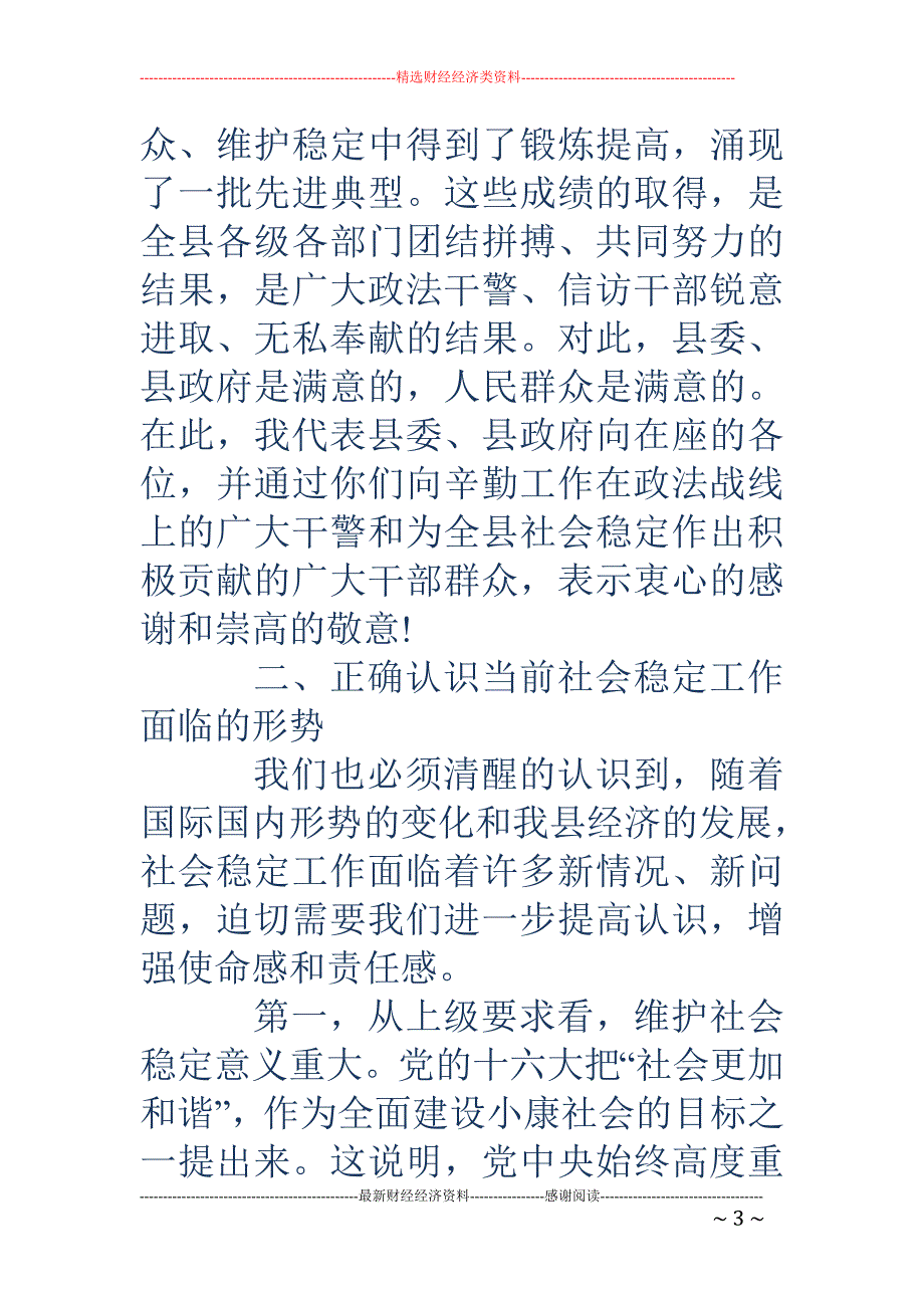 信访工作总结发 言稿_第3页