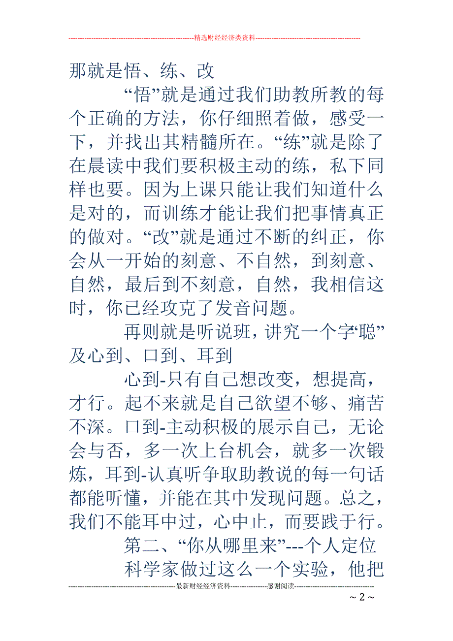 晨读动员发言稿_第2页