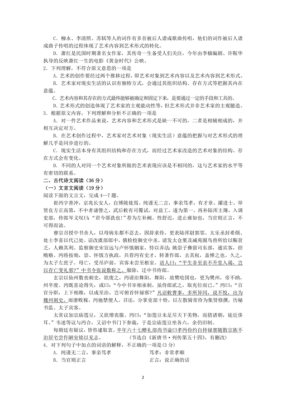 【语文】河南省2015届高三下学期第三次模拟考试试题_第2页