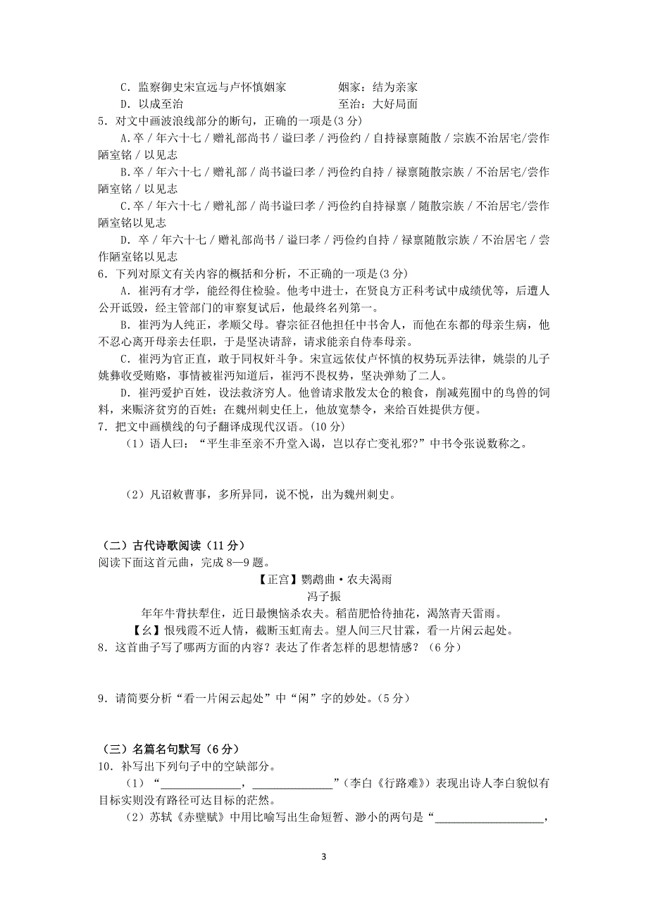 【语文】河南省2015届高三下学期第三次模拟考试试题_第3页