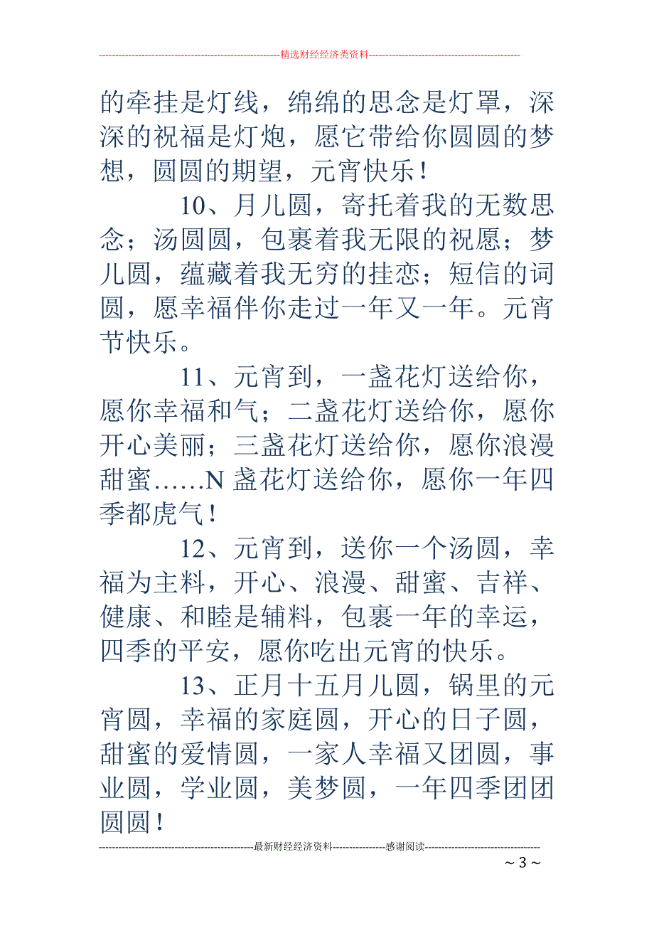 元宵节微信贺卡 祝福语_第3页