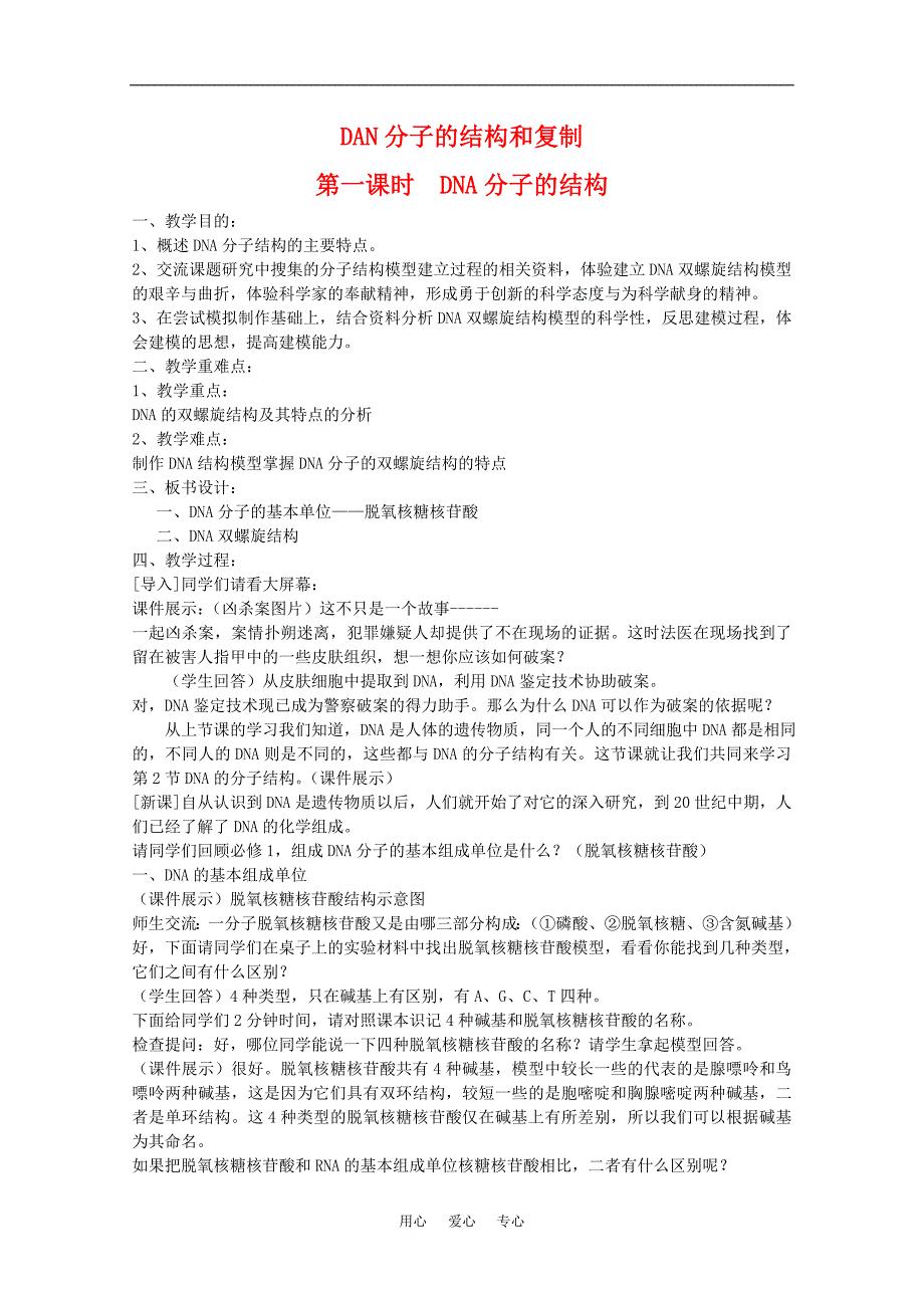 高中生物：4.2《DN分子的结构和DN的复制》教案苏教版必修2_第1页