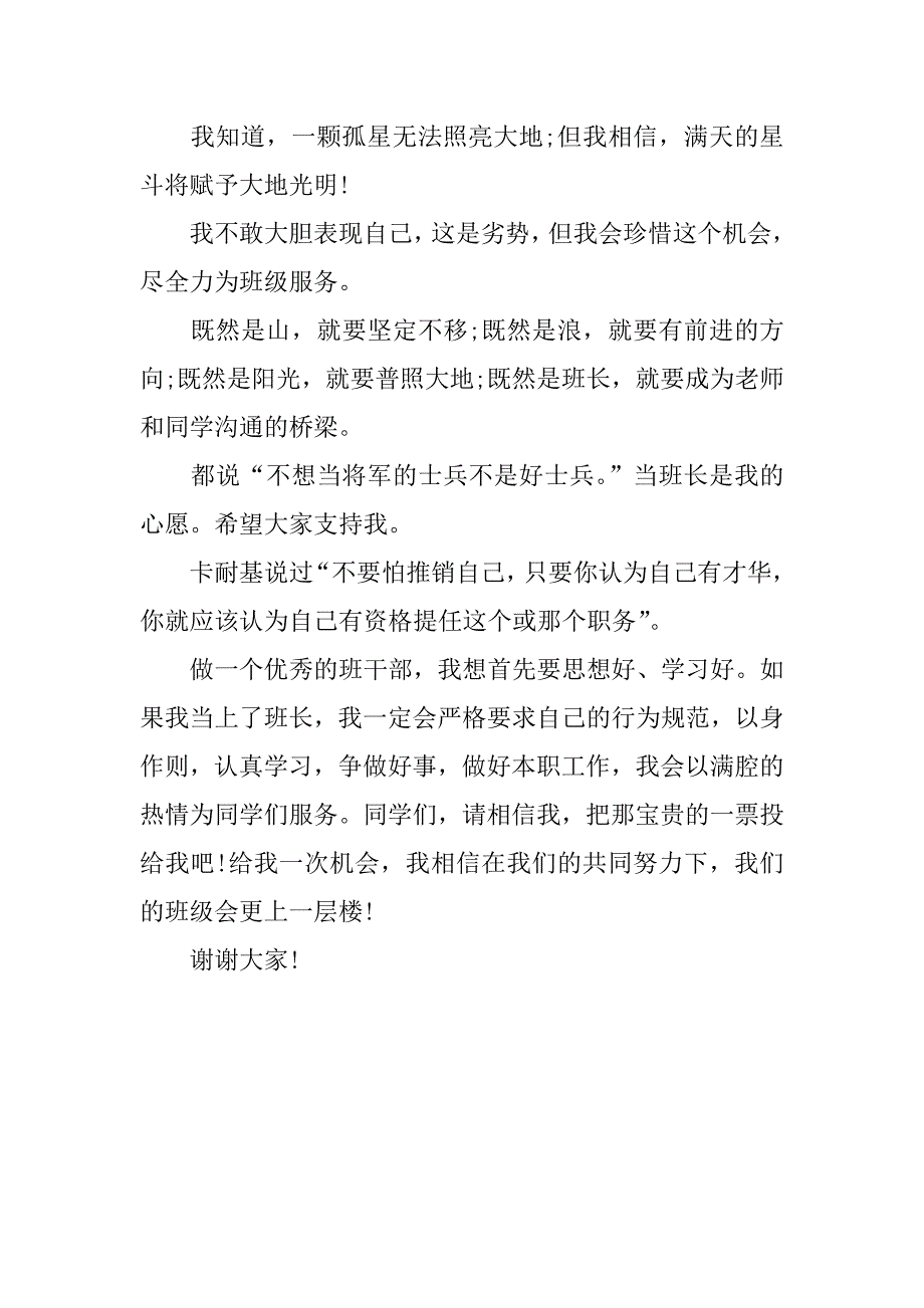 小学班长就职演讲稿_1_第3页