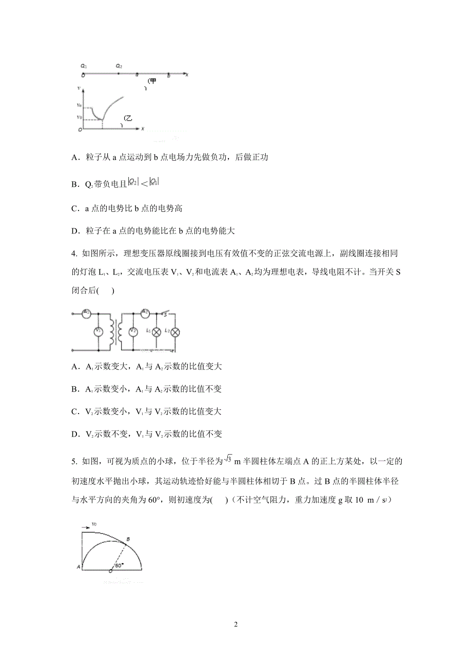 【物理】黑龙江2015届高三下期第一次模拟卷_第2页