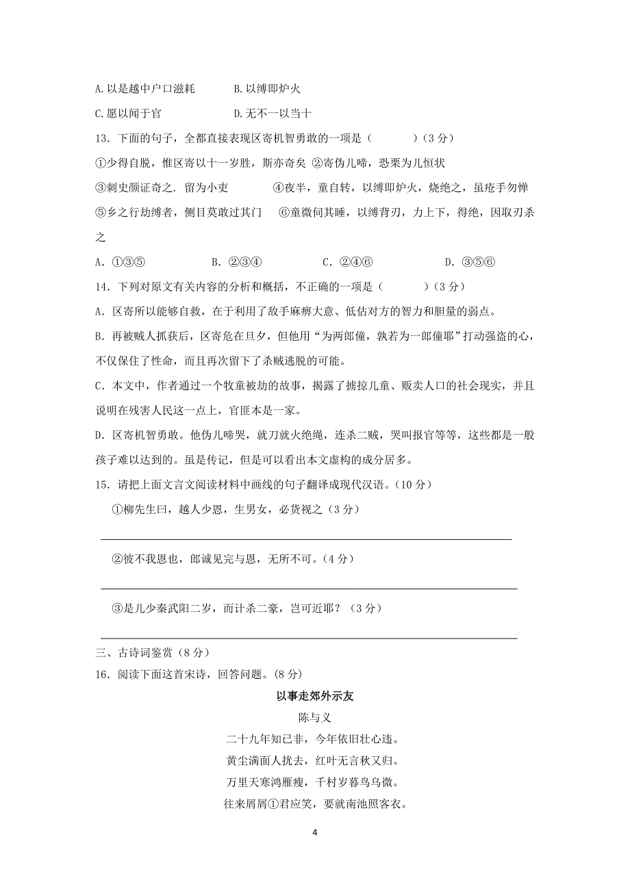 【语文】江苏省淮安市盱眙中学2014-2015学年高二期中模拟测试_第4页