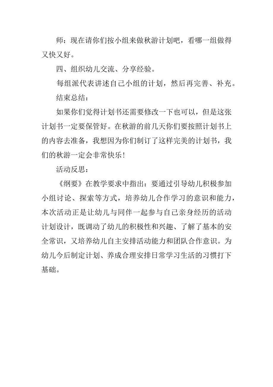 幼儿园秋游策划书范文_第3页