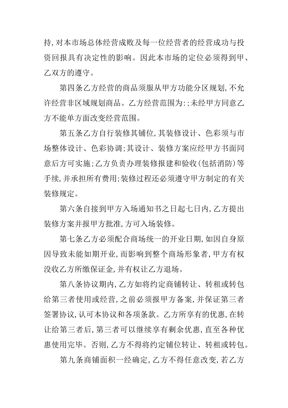 店面合作经营协议_第2页