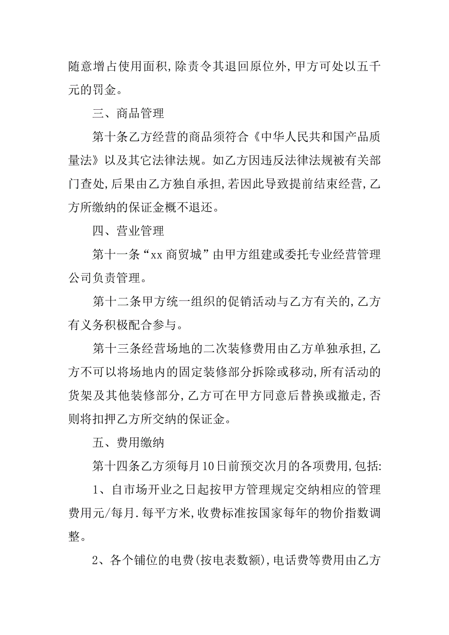 店面合作经营协议_第3页