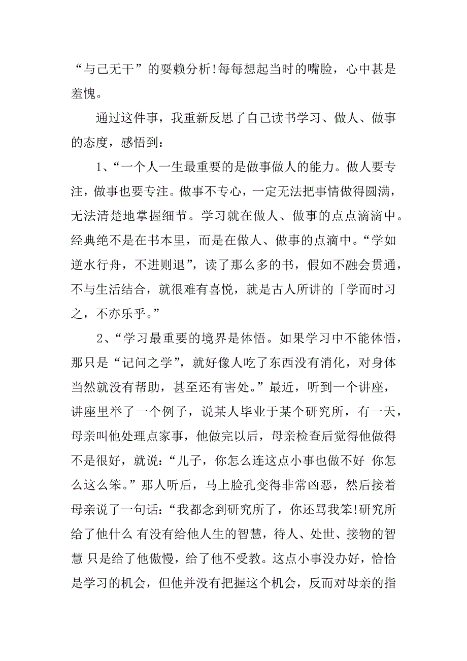 工作失误万能检讨书1000字4篇_第2页