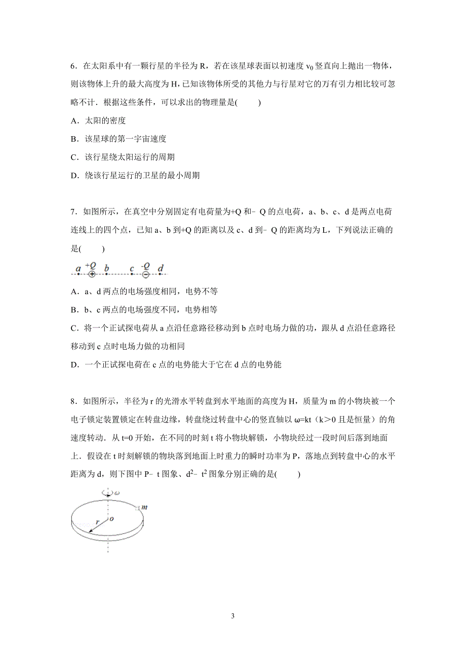 【物理】陕西省宝鸡市2015届高三一模试卷_第3页