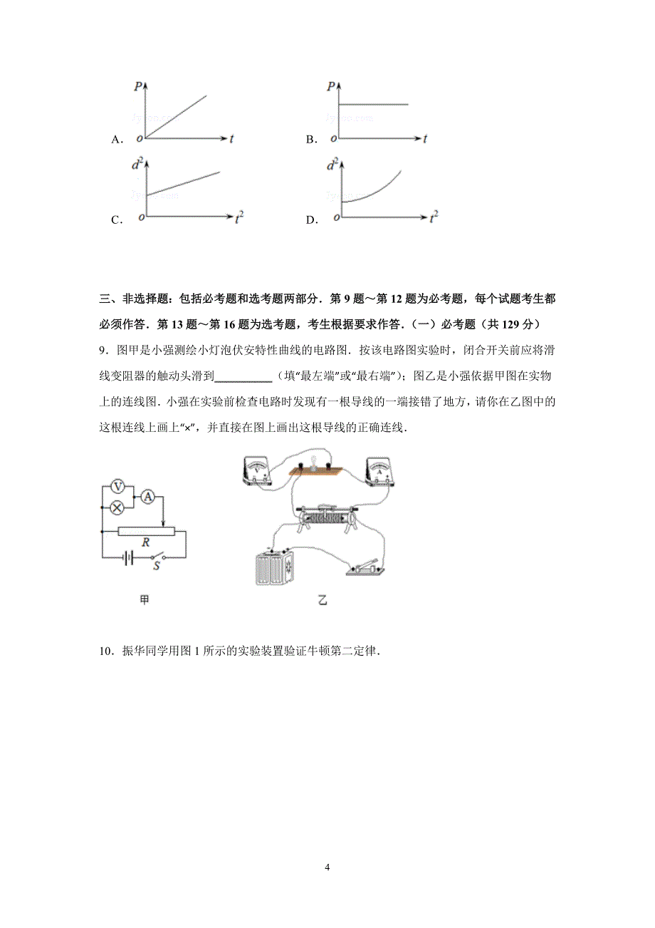 【物理】陕西省宝鸡市2015届高三一模试卷_第4页