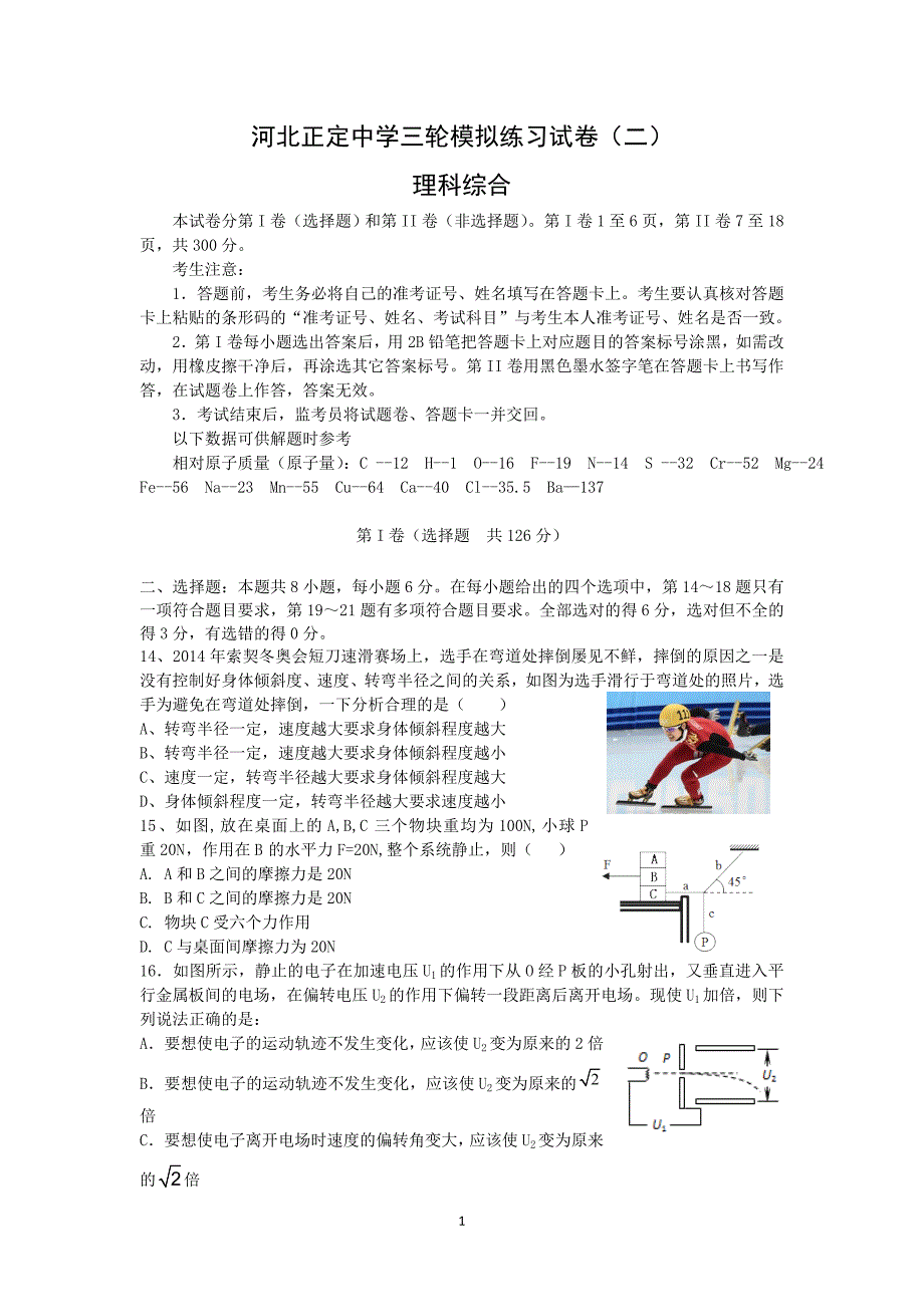 【物理】河北省2014届高三三轮模拟练习（二）_第1页