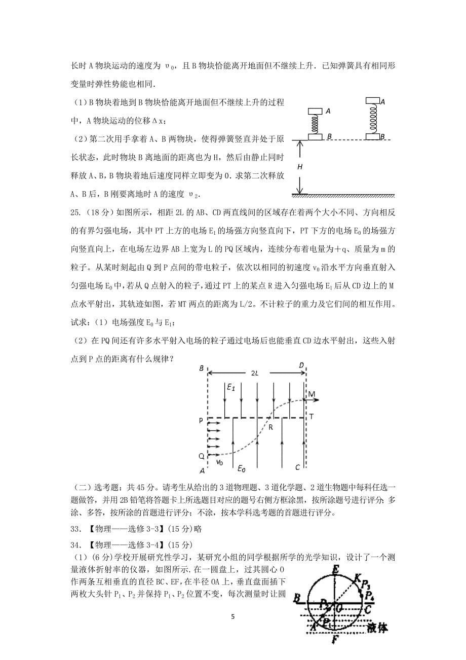 【物理】河北省2014届高三三轮模拟练习（二）_第5页