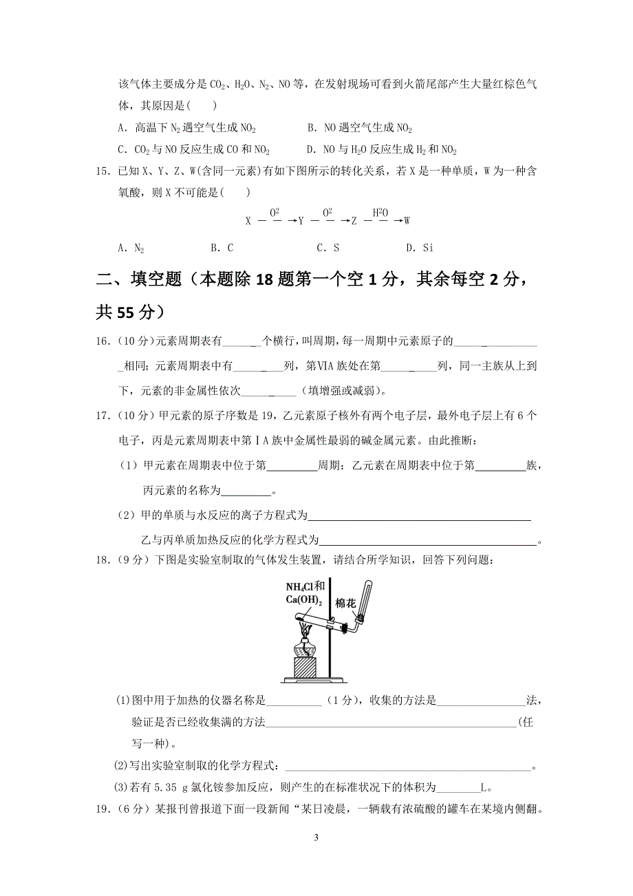 【化学】2015-2016学年安徽省舒城晓天中学高一下学期第一次月考化学试题_第3页