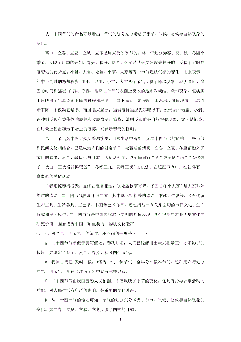 【语文】山东省滕州市善国中学2015届高三4月模拟考试_第3页