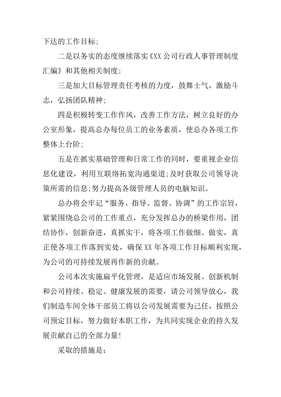 工作表态发言稿精选3篇_第2页