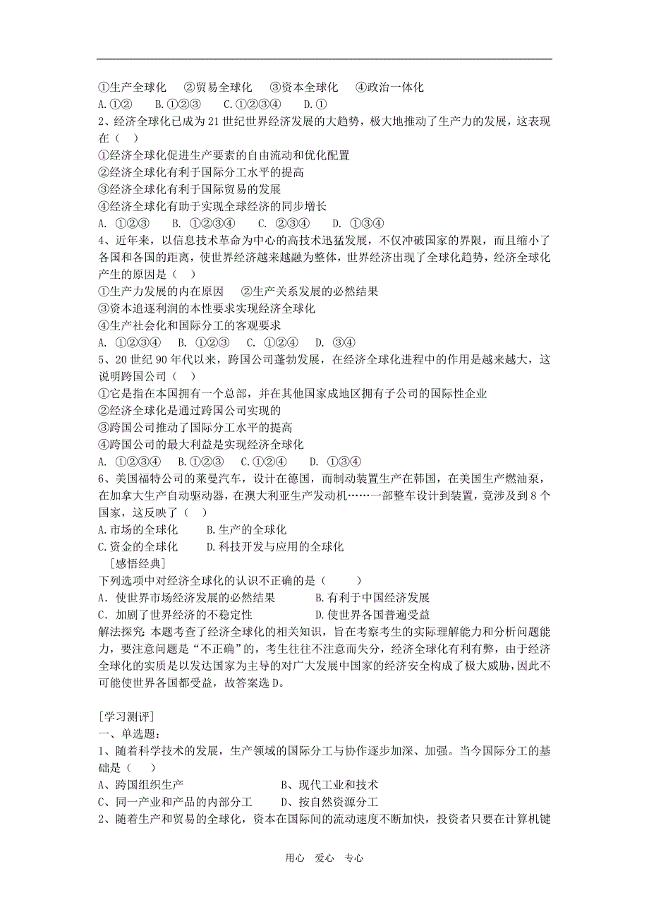 高一政治：4.11.1《面对经济全球化》学案2新人教版_第2页