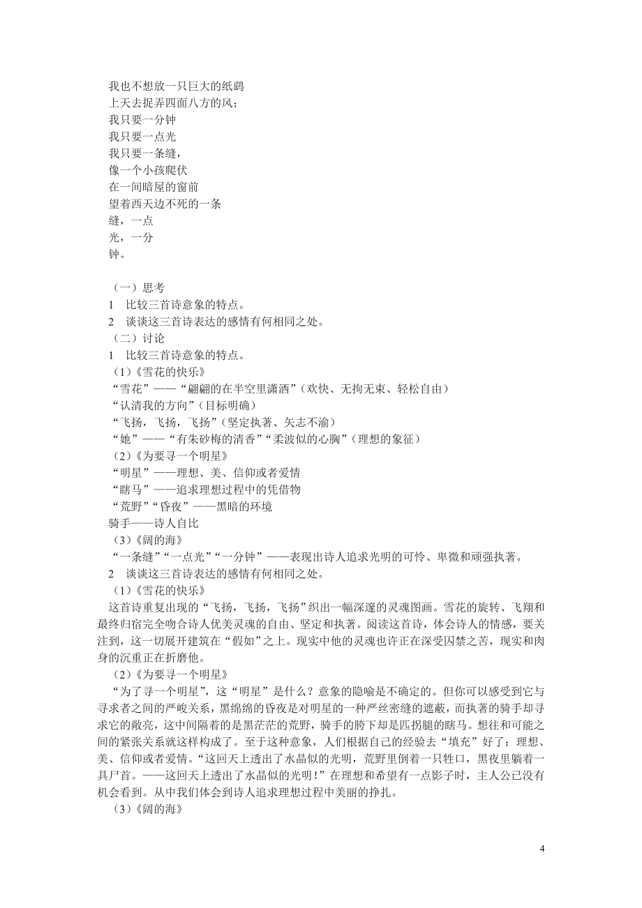 高中语文《黄鹂》教案 语文版必修1_第4页