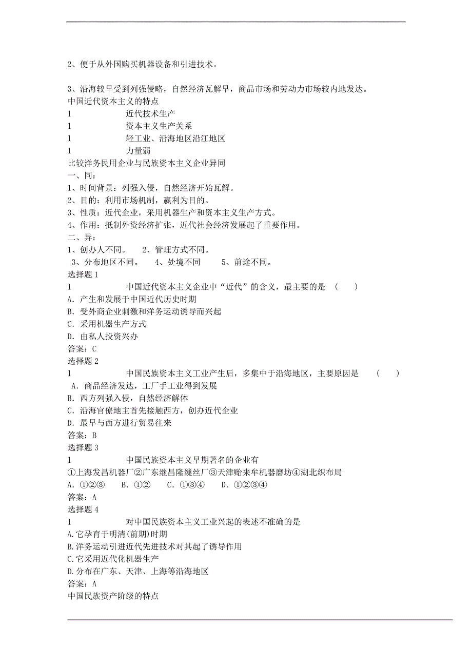 高一历史上册：2.3《中国资本主义的产生》学案（旧人教版）_第2页