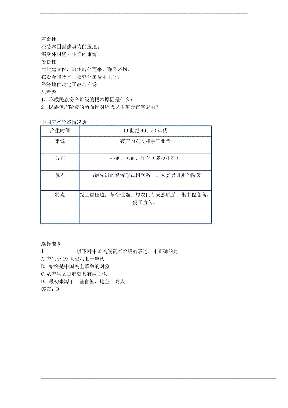 高一历史上册：2.3《中国资本主义的产生》学案（旧人教版）_第3页