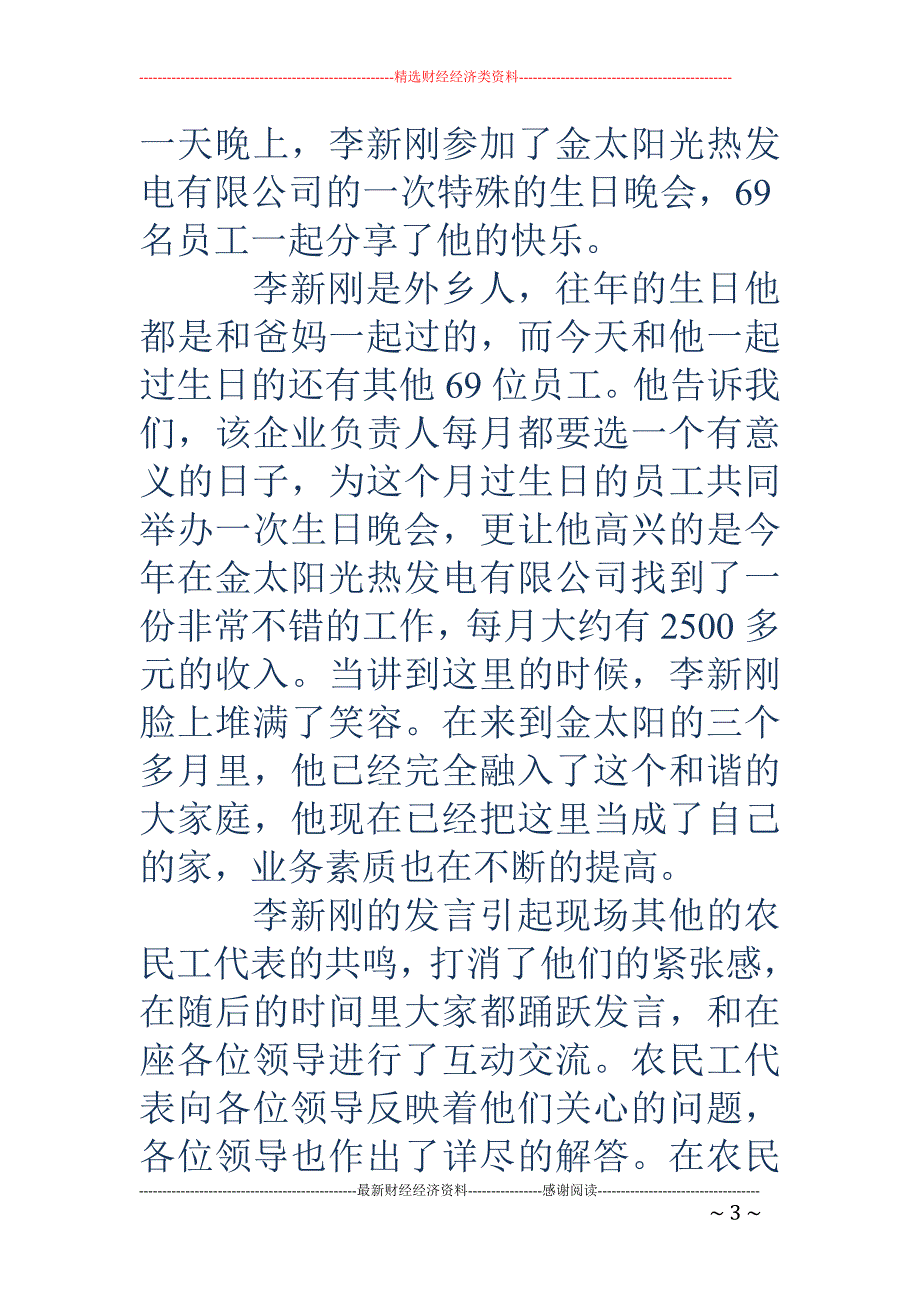 农民工恳谈活动 工作总结_第3页