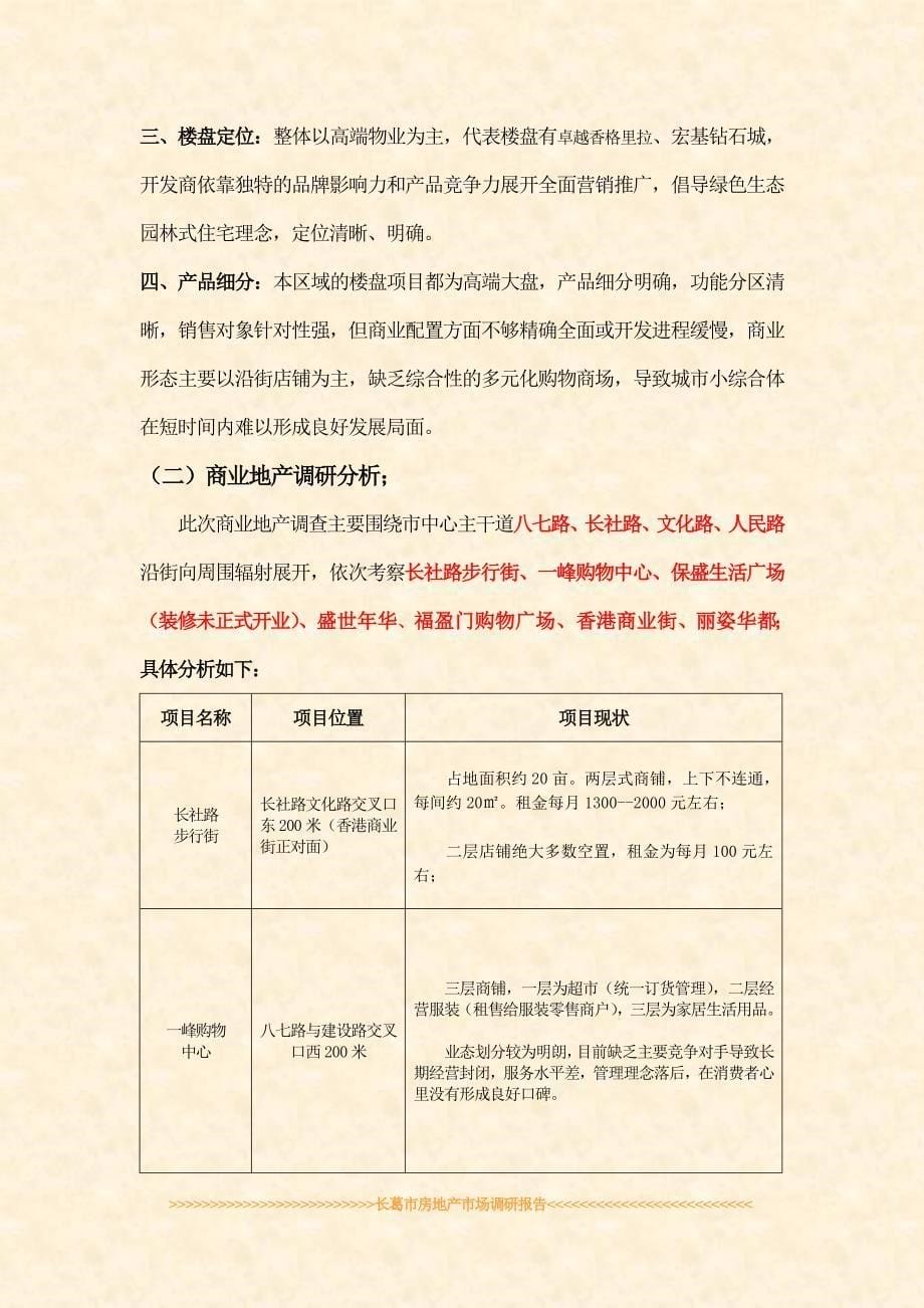 长葛市房地产市场调研报告3月2042553828_第5页