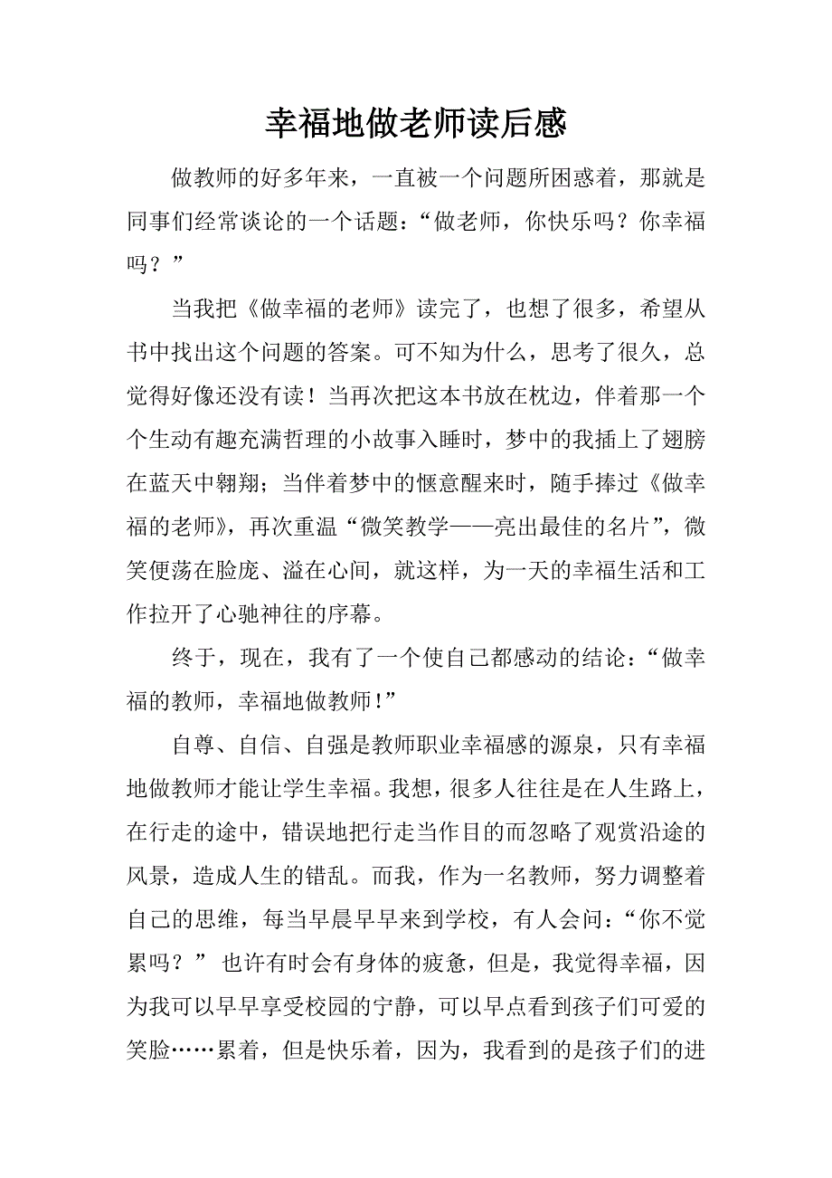 幸福地做老师读后感_第1页