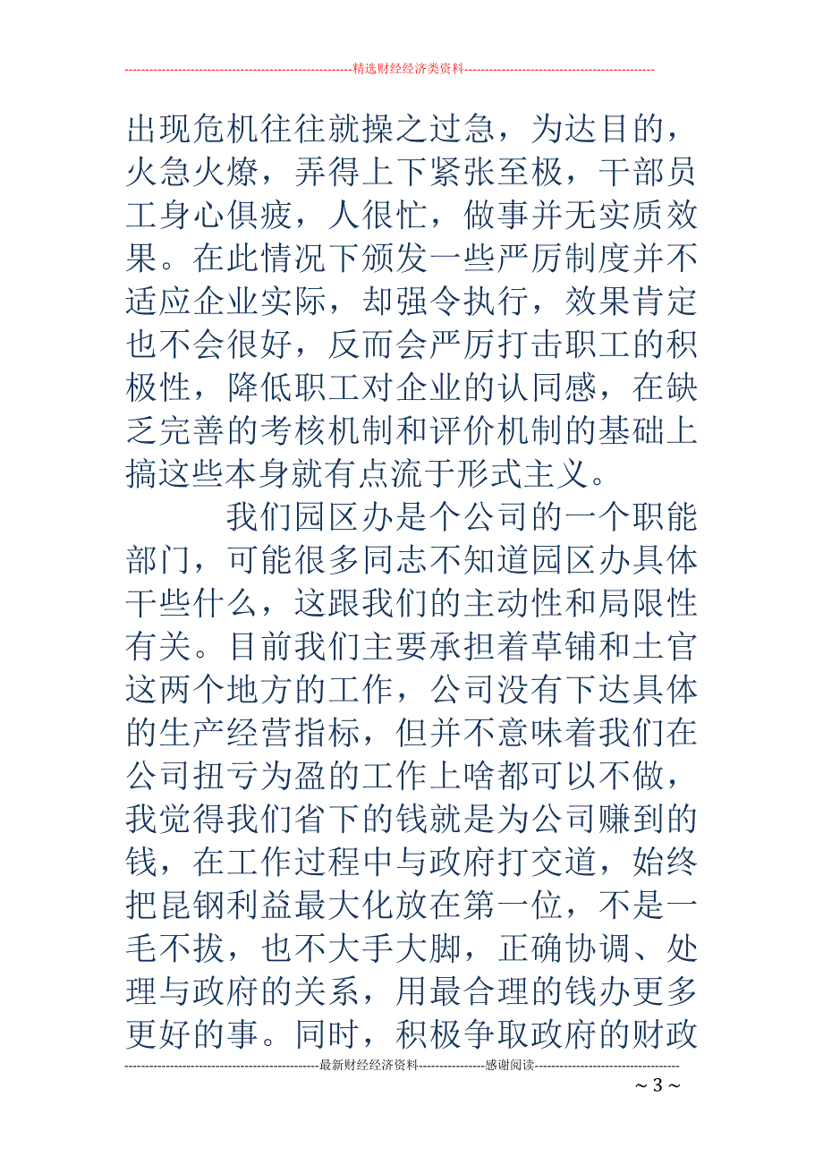 机关党委群众 路线座谈会发言_第3页